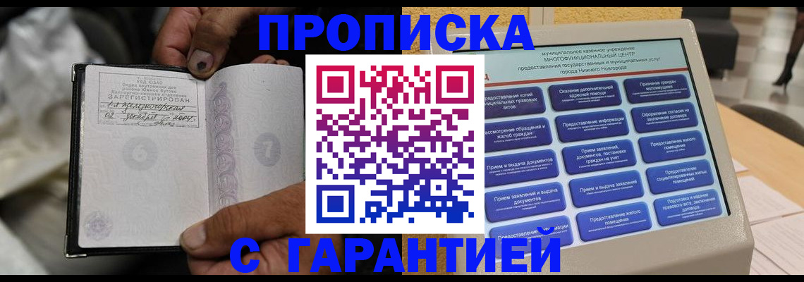 временная регистрация недорого в Междуреченске