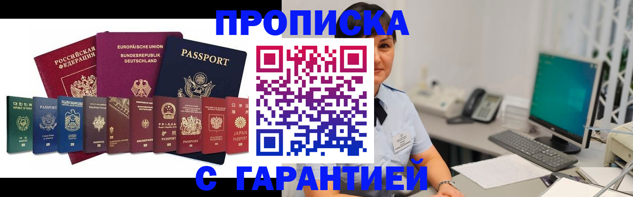 прописка ребенка в Междуреченске