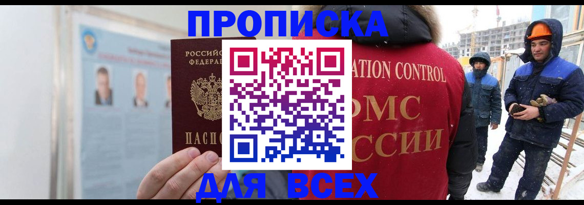 временная регистрация адрес в Междуреченске