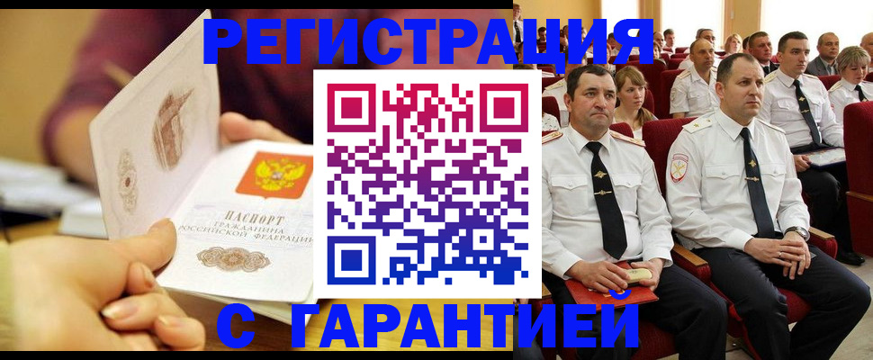 временная регистрация адрес в Междуреченске