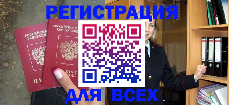 прописка иностранных граждан в Междуреченске