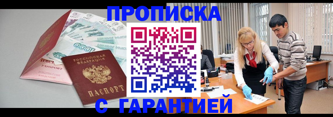прописка для кредита в Междуреченске